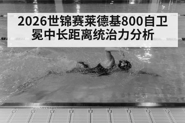 Katie Ledecky swimming
