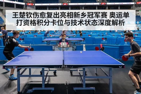 table tennis competition