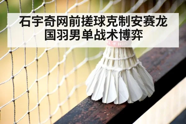 shi yuqi net shot