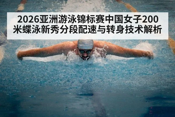 female butterfly swimmer